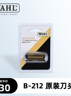 Wahl美白美发沙龙特别剃刀格栅配件Wahl电动剪刀电动剪刀头格栅