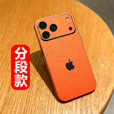 适用iphone 17promax素皮背膜17pro素皮后膜苹果17磨砂iphone Air素皮后膜后盖手机改色防指纹双色拼接彩膜