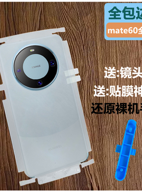 适用华为mate60pro水凝后背贴mate70pro优享全包边框mate40pro全身磨砂70RS手机非凡大师后50手机膜30背pro+