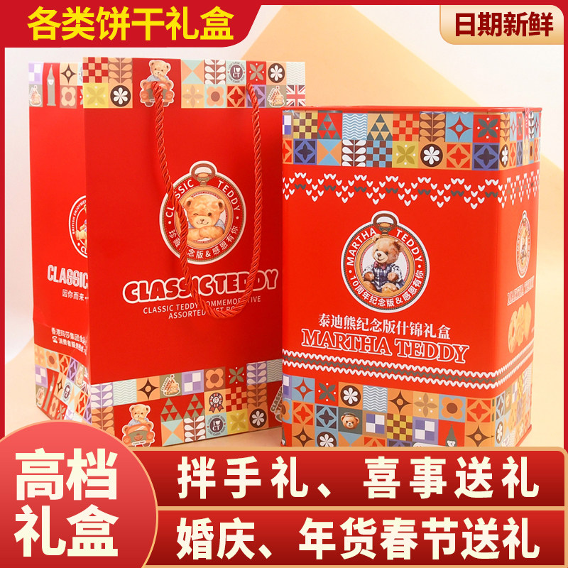 年货香港玛莎春节送礼曲奇什锦饼干礼盒新年礼盒伴手礼年货