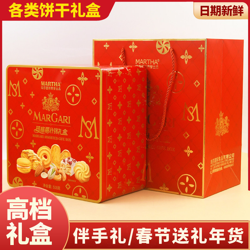 香港玛莎年货送礼什锦饼干新年礼盒罐装喜事饼干结婚婚庆伴手礼
