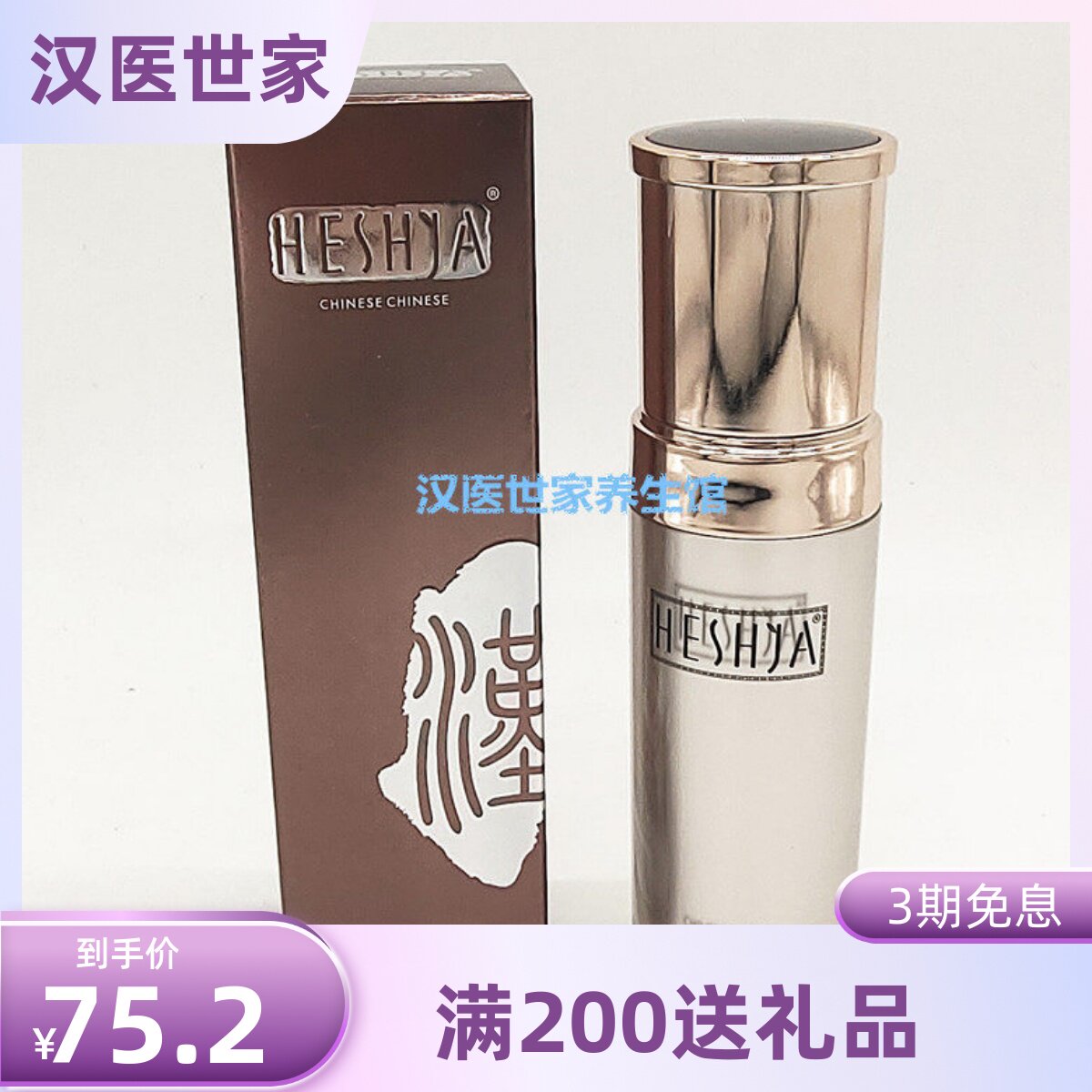 汉医世家晴彩眼部精华素35ml