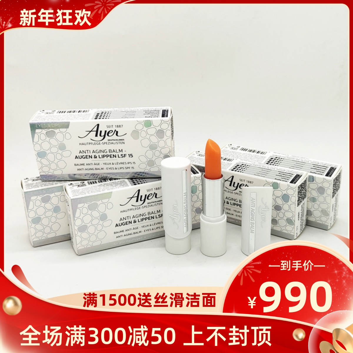 Ayer爱雅唇膏三分钟防晒眼唇祛纹膏5G SPF15 213（5支）