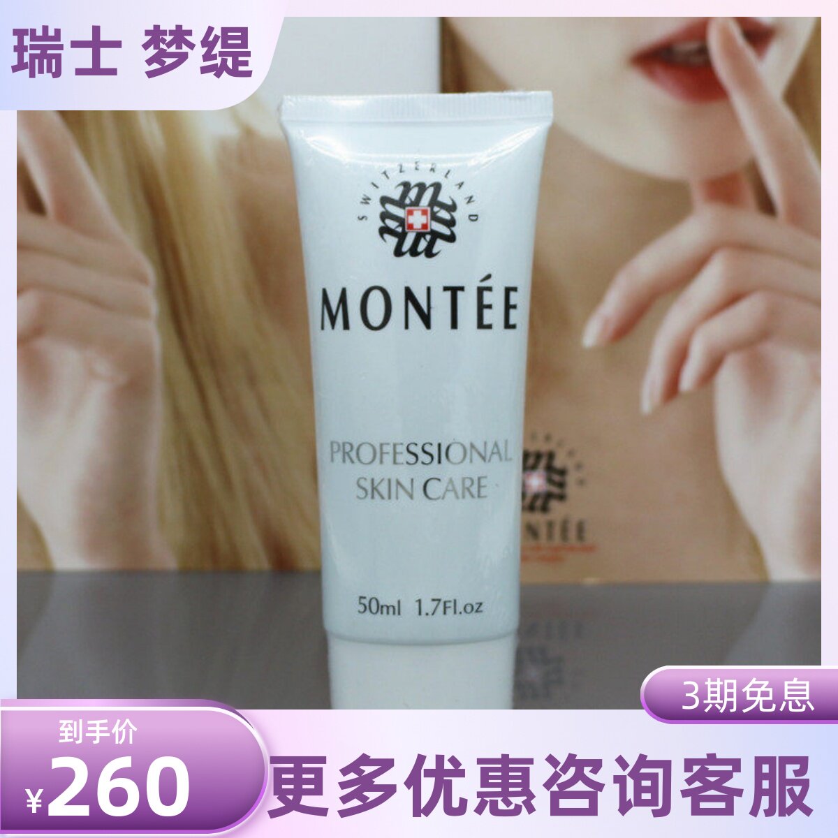 瑞士梦缇 美白凝彩防护霜50ml 院装
