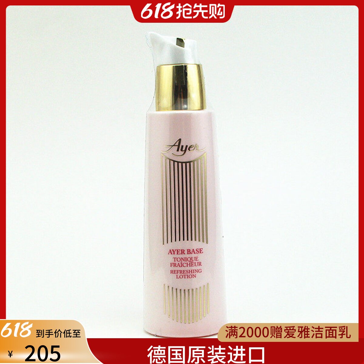 爱雅纯美玫瑰活力爽肤水