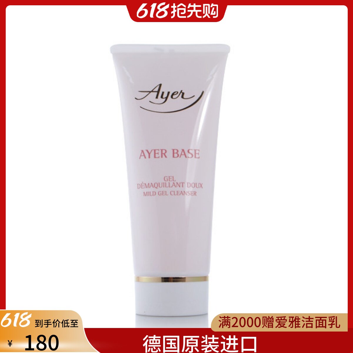 爱雅纯美活力洁肤啫喱