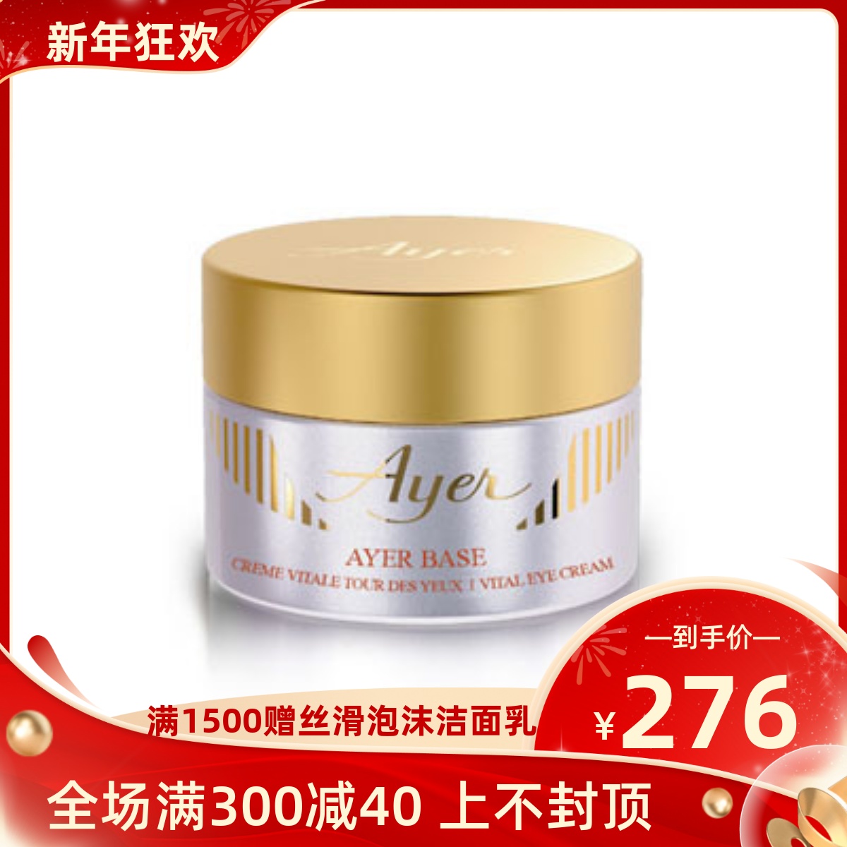 Ayer爱雅纯美活力滋养眼霜15ml650有塑封无外盒