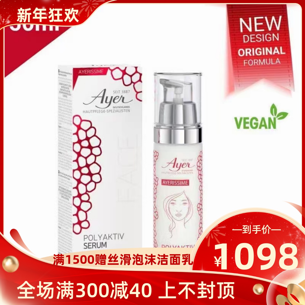 德国Ayer爱雅紧致滋润精华液/重组细胞记忆精华50ML 授权商家260