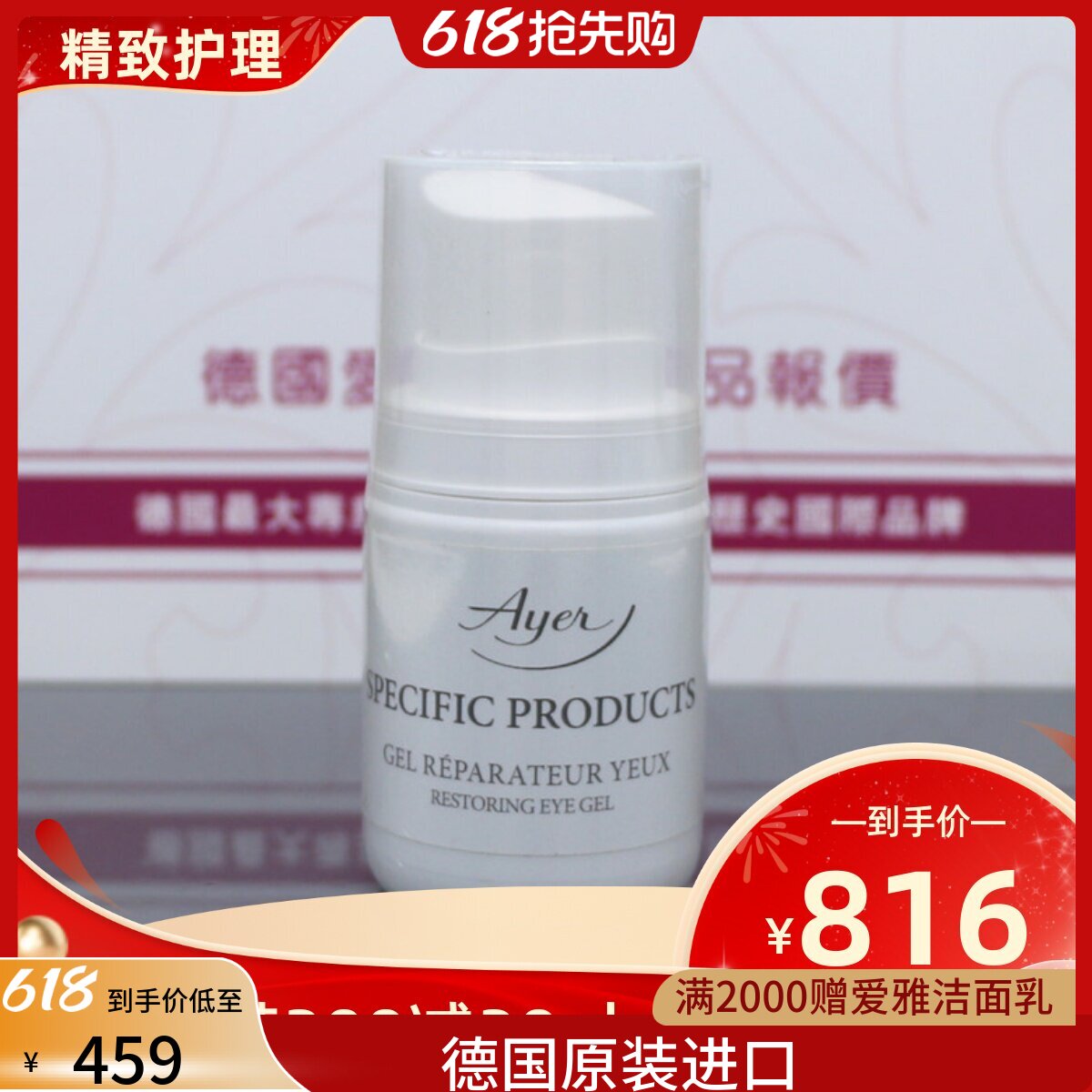 爱雅水晶莹亮修护眼霜眼啫喱50ML水晶莹亮修护眼霜0043授权商家