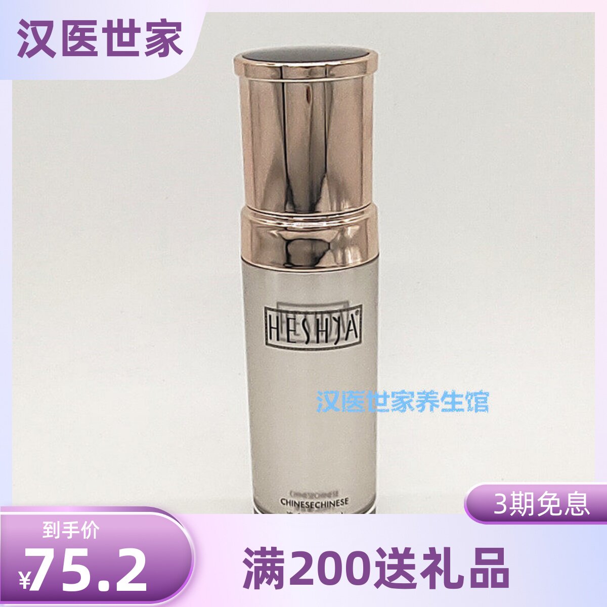 汉医世家箔金奢华明眸眼部精华
