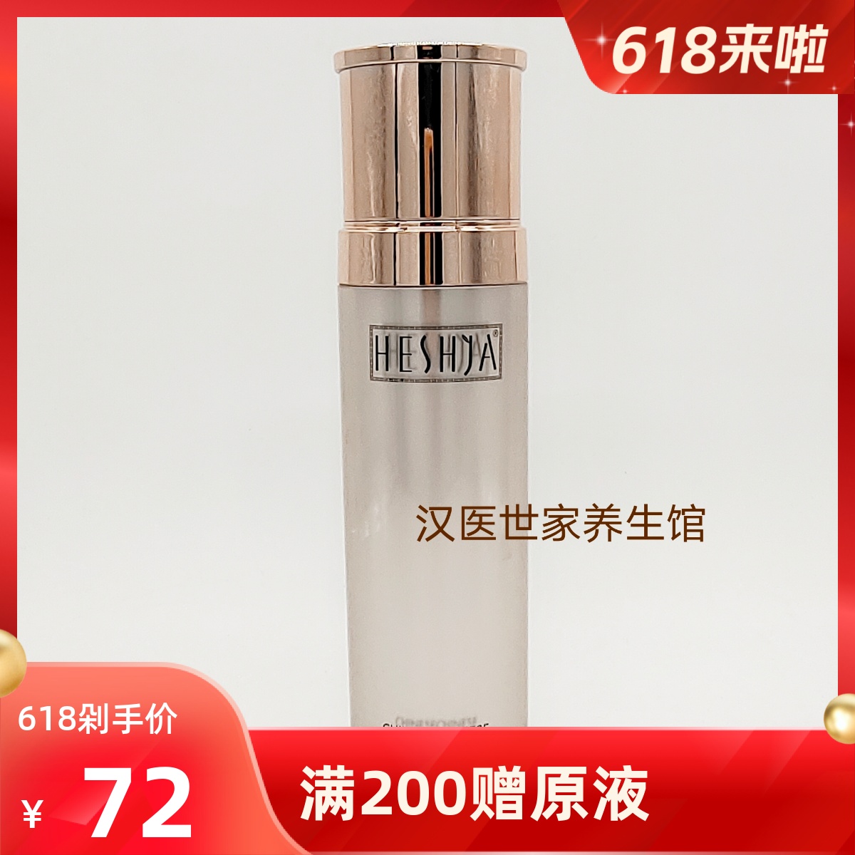 汉医世家洋甘菊舒缓调理露120ml602防敏爽肤水