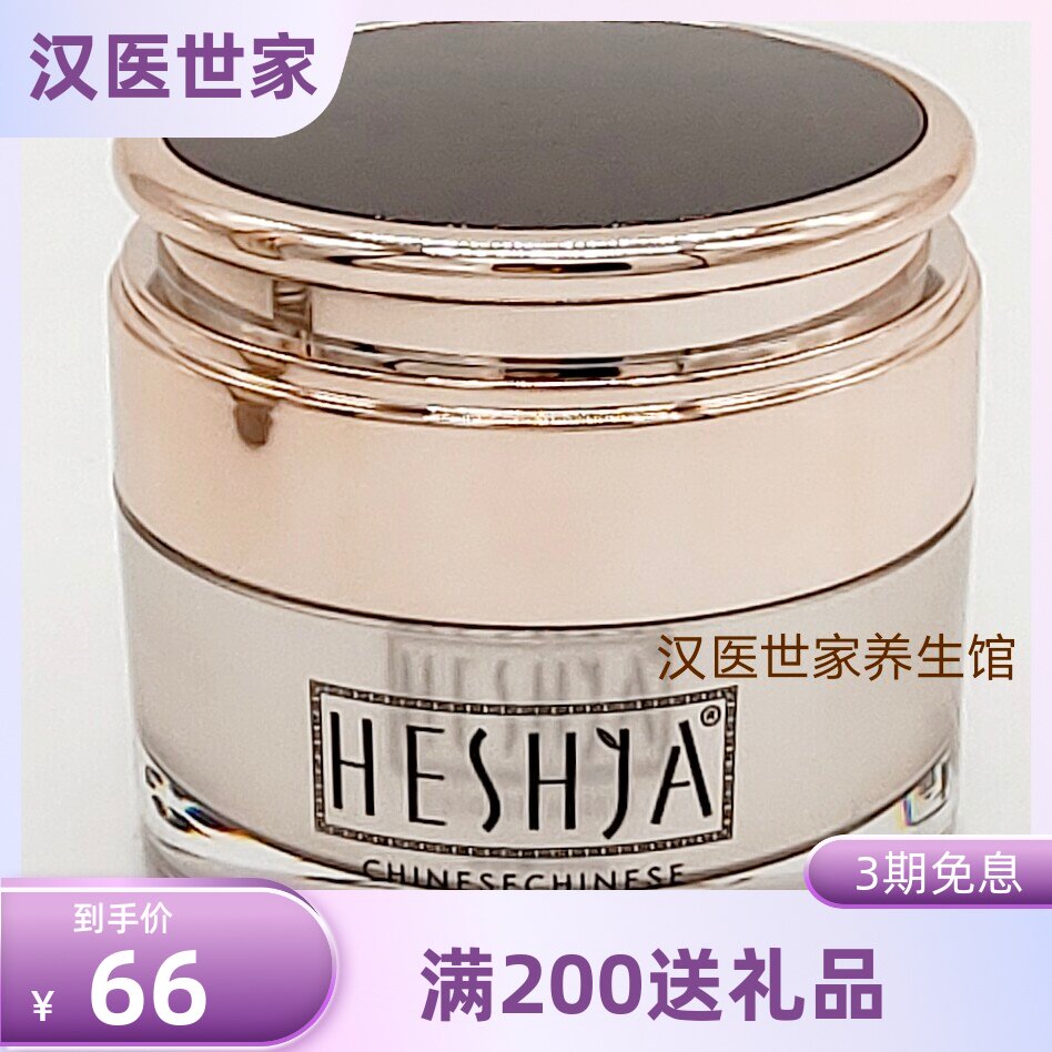 汉医世家 清润净颜霜清爽除螨霜 35g