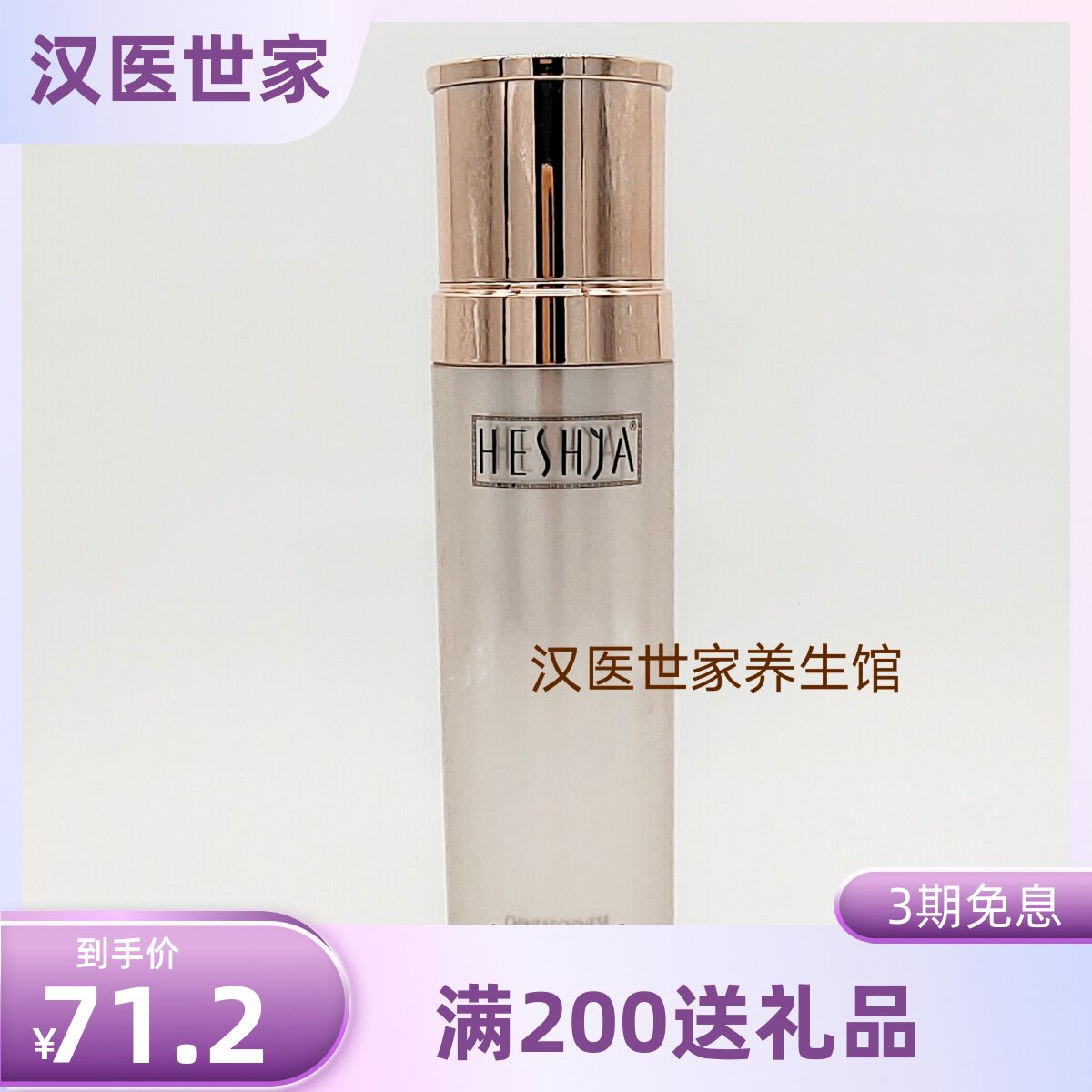 汉医世家洋甘菊舒缓调理露120ml602防敏爽肤水