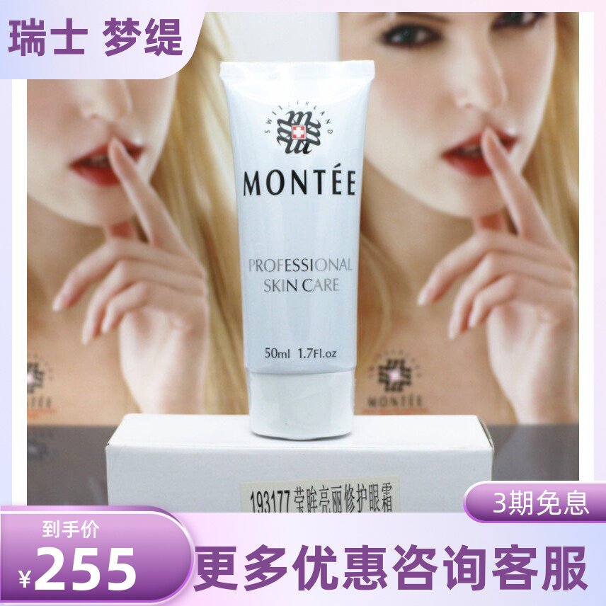 梦缇莹眸亮丽修护眼霜