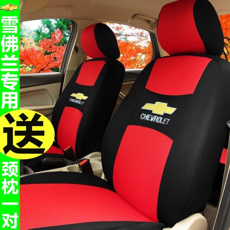 雪佛兰汽车坐垫新赛欧乐风乐驰