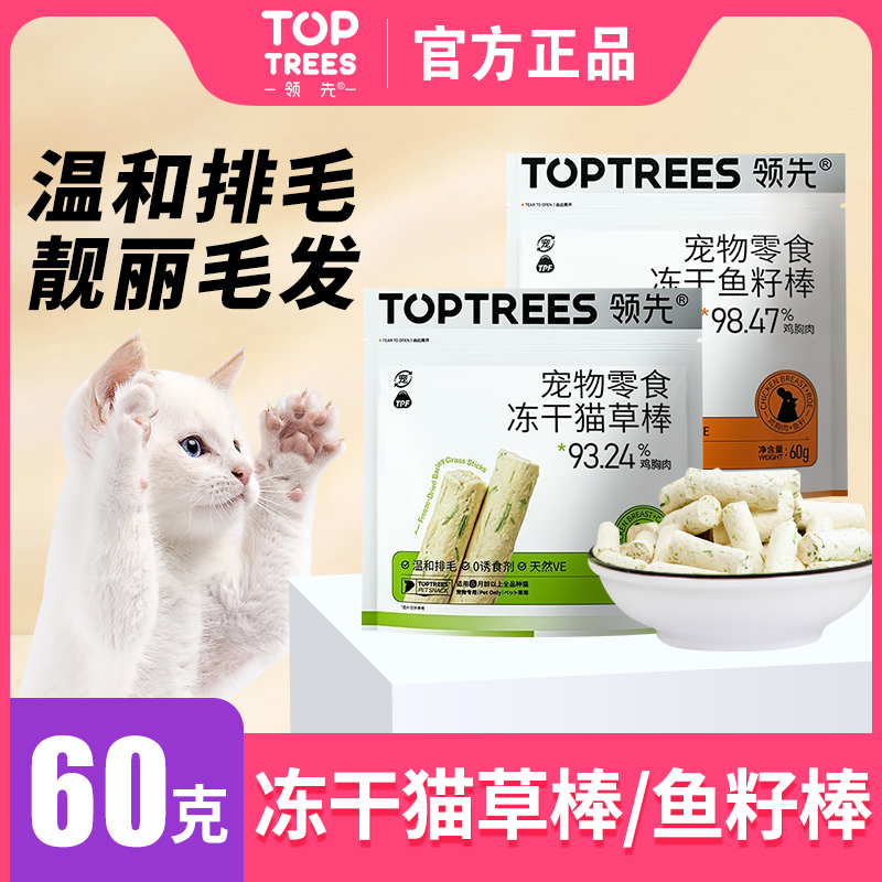 Toptrees领先宠物零食冻干猫草棒营养猫咪化毛片成猫幼猫排吐毛球 宠物/宠物食品及用品 猫冻干零食 原图主图