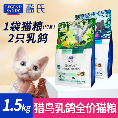 蓝氏乳鸽猫粮生骨肉冻干高蛋白