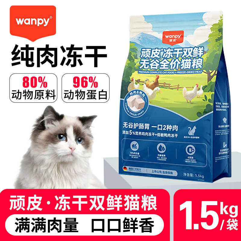 顽皮双鲜冻干猫粮全价三文鱼鸡肉