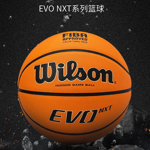 威尔胜篮球手感之王超纤