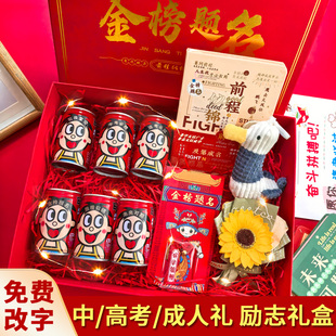 中考加油励志礼品高考金榜题名礼盒送孩子创意女生男生高级仪式感