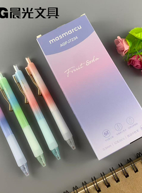 新品包邮晨光文具0.5mmST头中性水笔J7234按动款MAS气泡果果系列