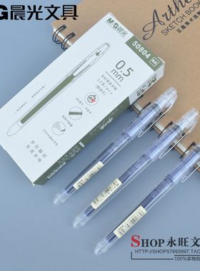 晨光本味风全针管直液式走珠笔