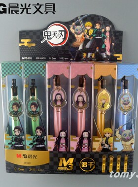 晨光鬼灭之刃限定3倍高密度速干按动中性笔0.5学生用水笔QGPJ6420