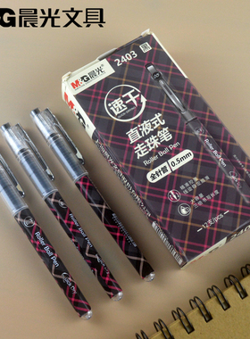 包邮晨光彩色直液式走珠笔M2403蓝色紫色绿色蓝黑0.5mm全针管水笔