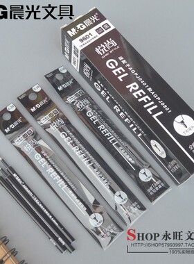 晨光9601悦尚T形笔头按动中性笔芯0.38mm替芯适用J0401 J0801红色