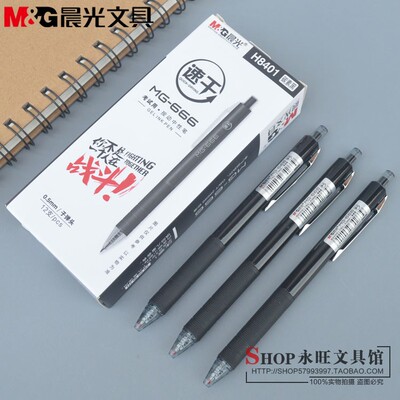 晨光速干学生碳素考试中性笔