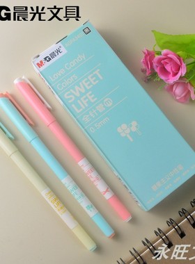 晨光文具糖果色中性笔A3401糖果主义全针管水性笔0.5mm水笔 包邮