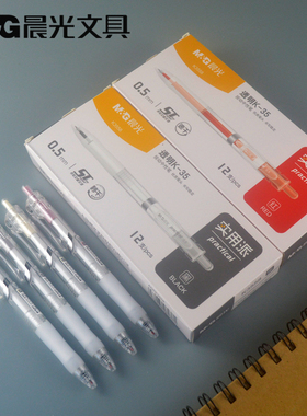 晨光文具透明K-35按动中性笔实用派黑色红色ST头秒干水笔K3558
