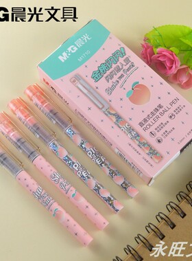 晨光金桃闪闪速干直液式走珠笔0.5全针管黑色小清新签字水笔M1710