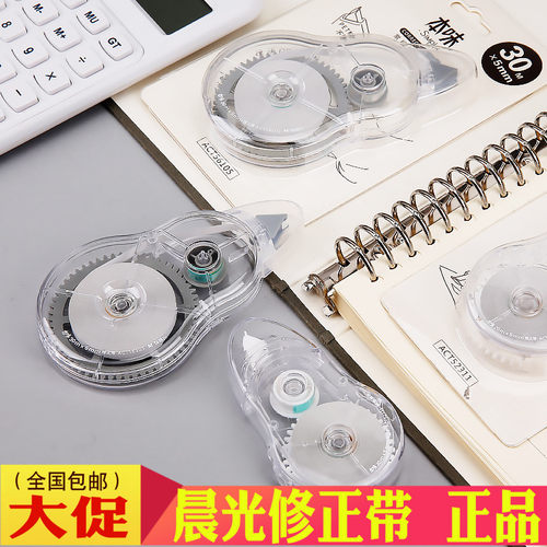 晨光本味修正带 涂改带改错带学生改正带PET透明带芯20米ACT52311