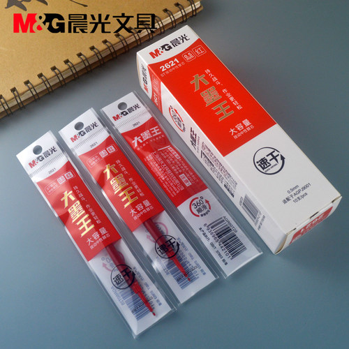 晨光0.5红色黑色ST笔芯2621