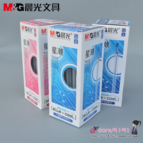晨光学生办公原子笔新品