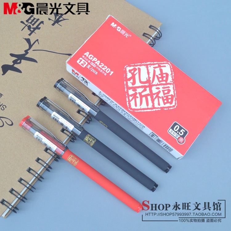 晨光孔庙agpa2201水笔包邮