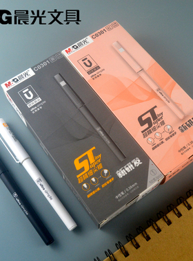 包邮晨光文具中性笔C0301黑色红色0.38mm超精细尖锥笔头水性笔