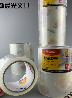 包邮晨光文具95789透明封箱胶带足米足码文具胶带5卷60mm*60y