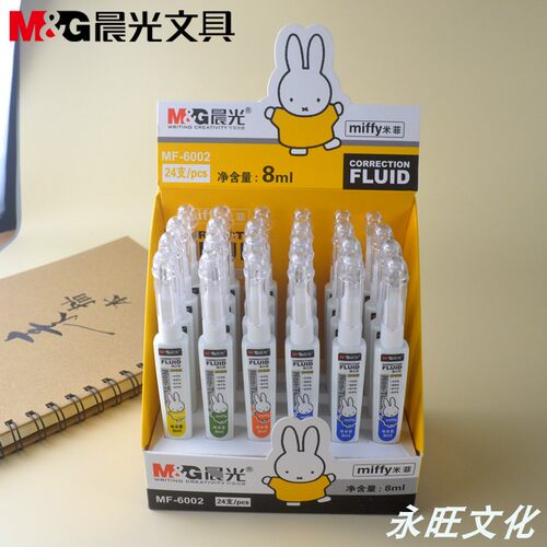 晨光修正液 消字液8ml安全可爱创意学生用涂改液小清新MF6002正品
