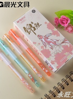 包邮晨光锦鲤限定中性笔0.5mm子弹头学生黑色好运水笔云握感B9505