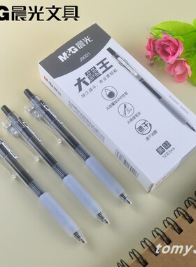 新品晨光大墨王系列按动中性笔J9001书写黑色0.5mm全针管速干水笔