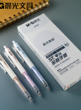 晨光文具素颜按动速干中性笔ST亲肤手感三角笔握0.5黑色J3306