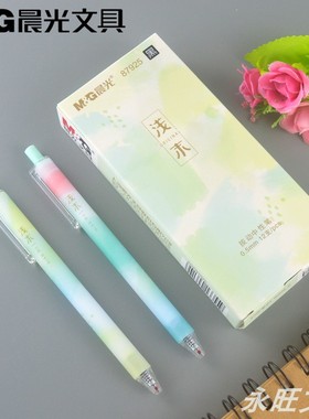 新品晨光浅末系列按动子弹头中性笔简约小清新水笔0.5mm黑色87925