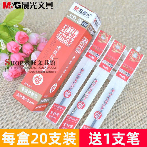 包邮 晨光文具中性替芯孔庙考试推荐水笔芯4195黑色0.5mm替芯正品