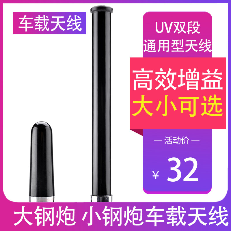 大小超短钢炮车载电台对讲车机高增益增强信号天线UV双段手台吸盘