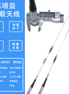 SG-M506/507高增益钻石天线UV双段车载对讲车机通用型建伍八重洲