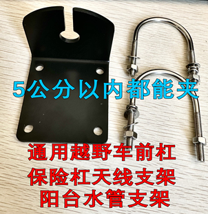 越野车前杠保险杠车载天线支架 阳台水管行李架短波天线夹边卡边