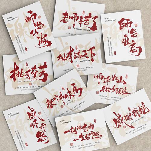 2024新款教师节贺卡师恩难忘老师辛苦了伴手礼盒烘焙鲜花礼物卡片