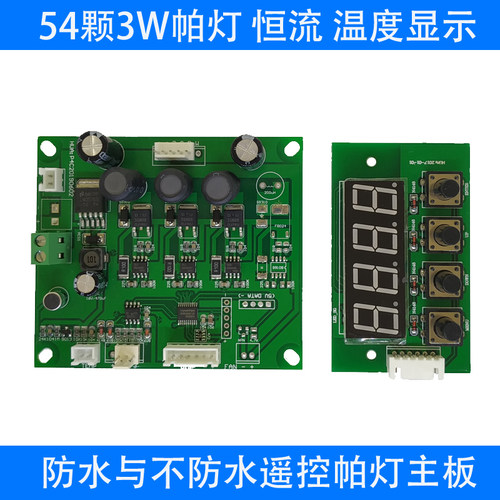 热销不防水分体恒流通用led54颗帕灯主板RGB全彩地排灯控制板